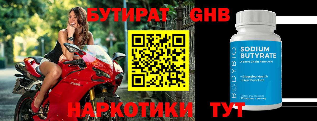 Жигулёвск  Бутират BDO  Вход с VPN 