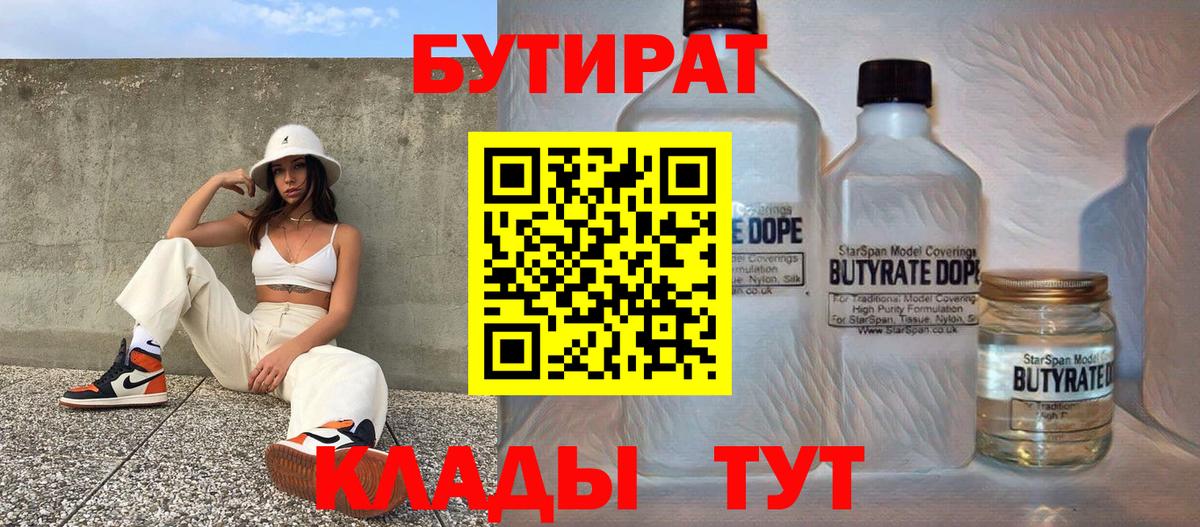 БУТИРАТ оксибутират Жигулёвск