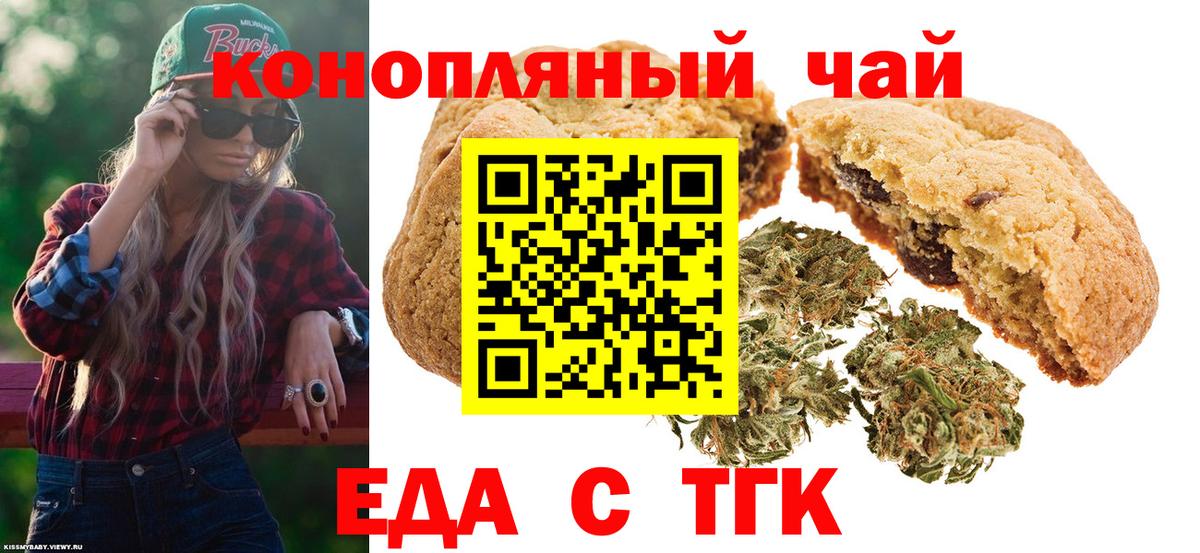 Печенье с ТГК марихуана  Вход с VPN  Жигулёвск 