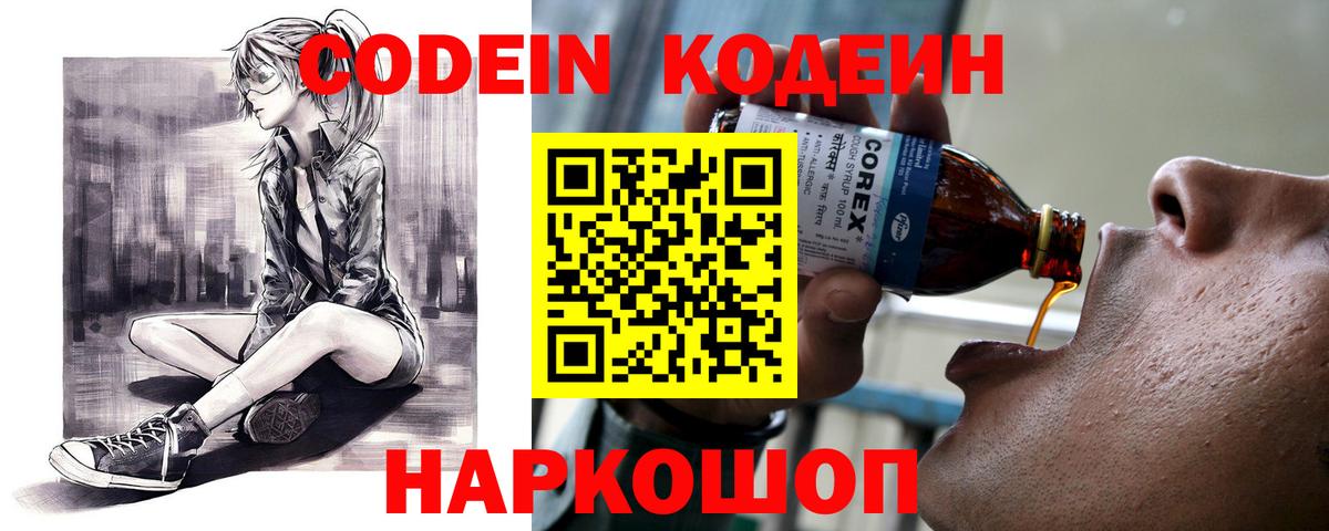 Жигулёвск  Кодеиновый сироп Lean напиток Lean (лин)  Вход с VPN 