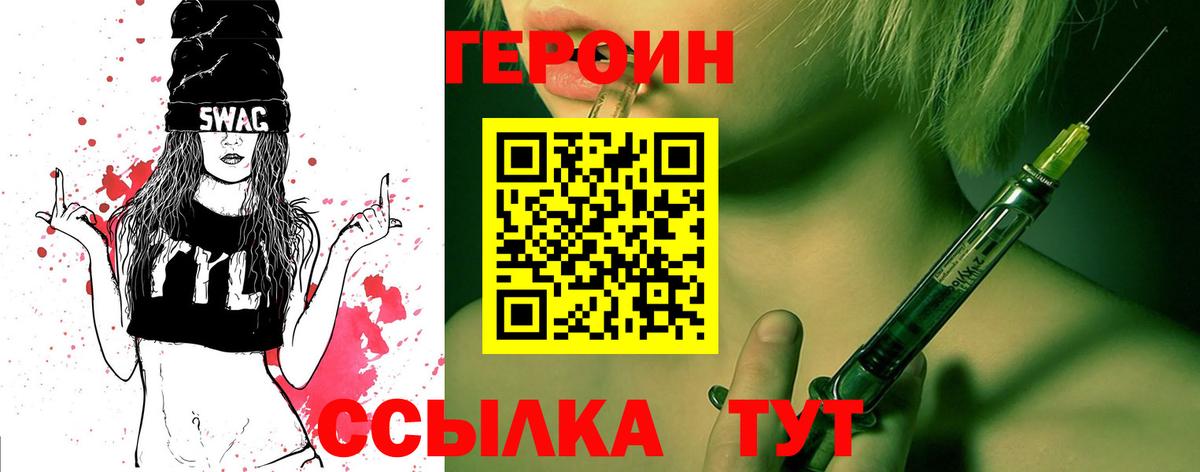 ГЕРОИН Heroin  Героин  Жигулёвск  Вход с VPN 